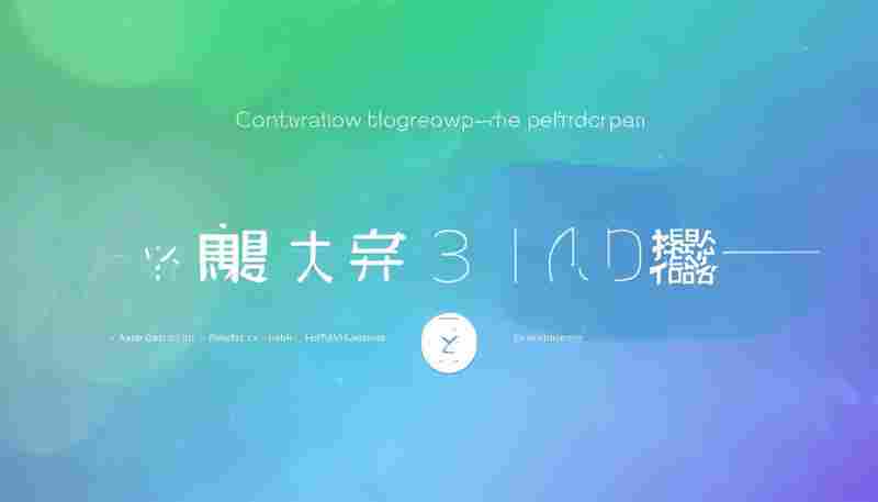 简易博客静态页面生成器（Markdown转网页）